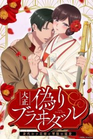 Taisho Era Contract Marriage ~ The Substitute Bride and a Soldier’s Fierce Love 2024 Sub Indo IDLIX LK21 INDOXXI