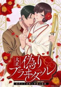 Taisho Era Contract Marriage ~ The Substitute Bride and a Soldier’s Fierce Love 2024 Sub Indo IDLIX LK21 INDOXXI