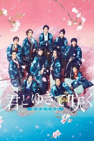 With you I bloom ～The shinsen-gumi youth chronicle～ 2024 Sub Indo IDLIX LK21 INDOXXI