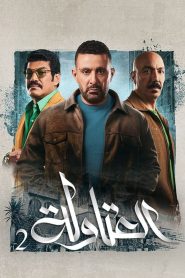 The Porters 2024 Sub Indo IDLIX LK21 INDOXXI