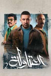 The Porters 2024 Sub Indo IDLIX LK21 INDOXXI