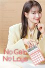 No Gain No Love 2024 Sub Indo IDLIX LK21 INDOXXI