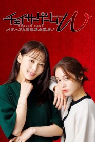 Chaser Game W: My Evil Boss is My Ex-Girlfriend 2024 Sub Indo IDLIX LK21 INDOXXI