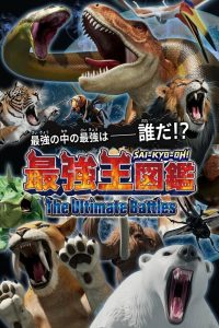 Sai-Kyo-Oh! Zukan 2024 Sub Indo IDLIX LK21 INDOXXI