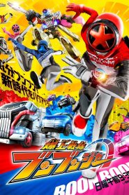 Bakuage Sentai Boonboomger 2024 Sub Indo IDLIX LK21 INDOXXI